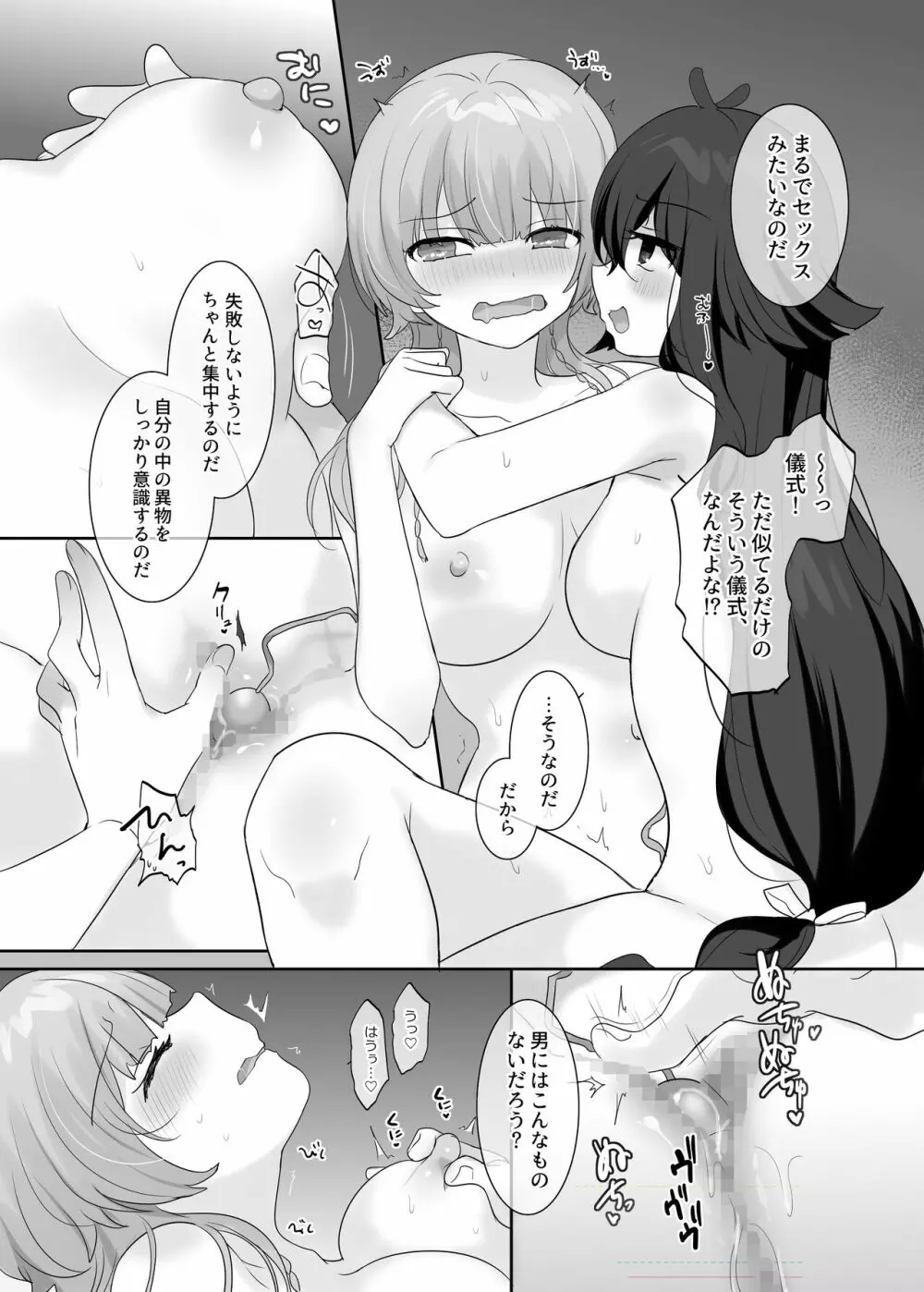 俺のカラダで争わないでっ！ - page22