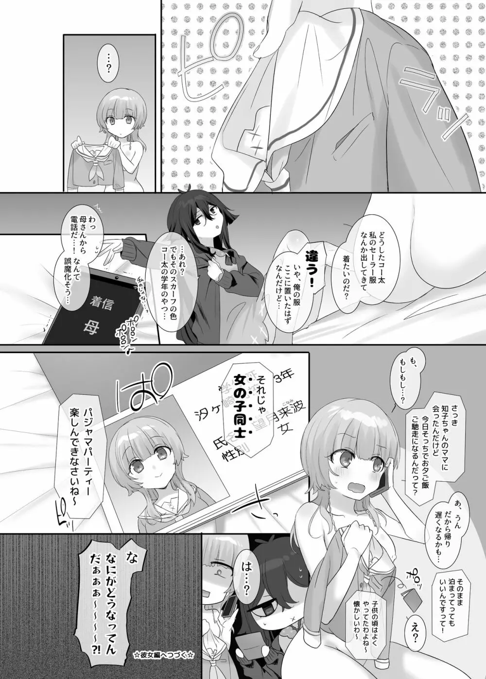 俺のカラダで争わないでっ！ - page26