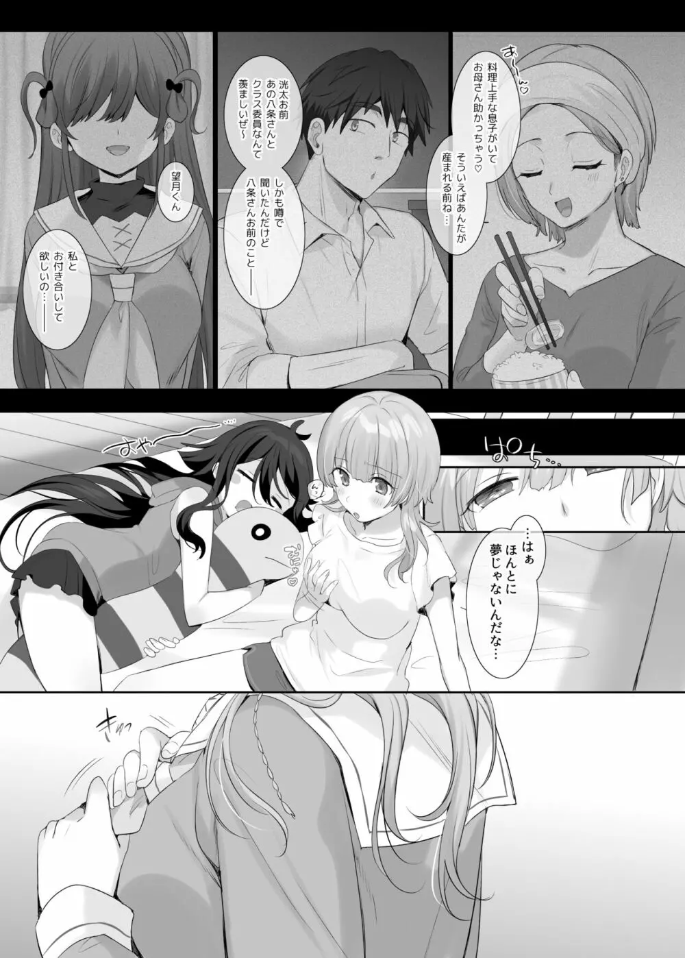 俺のカラダで争わないでっ！ - page27