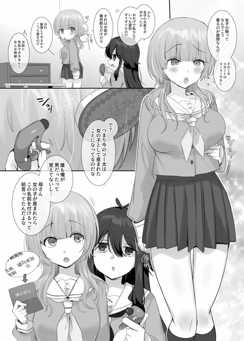 俺のカラダで争わないでっ！ - page28