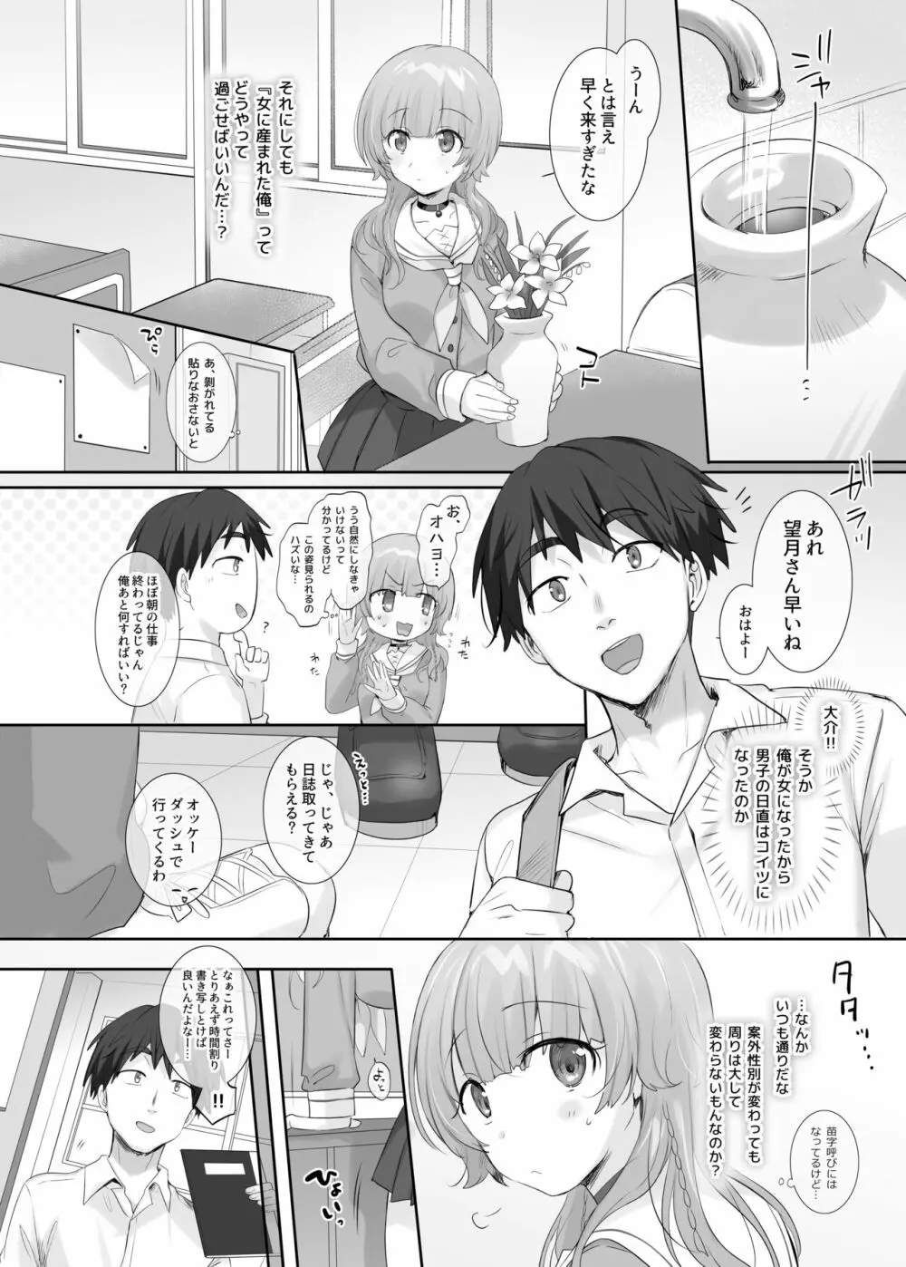 俺のカラダで争わないでっ！ - page30