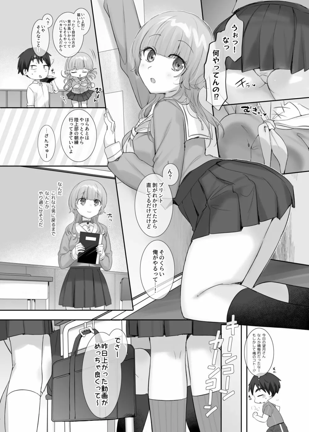 俺のカラダで争わないでっ！ - page31