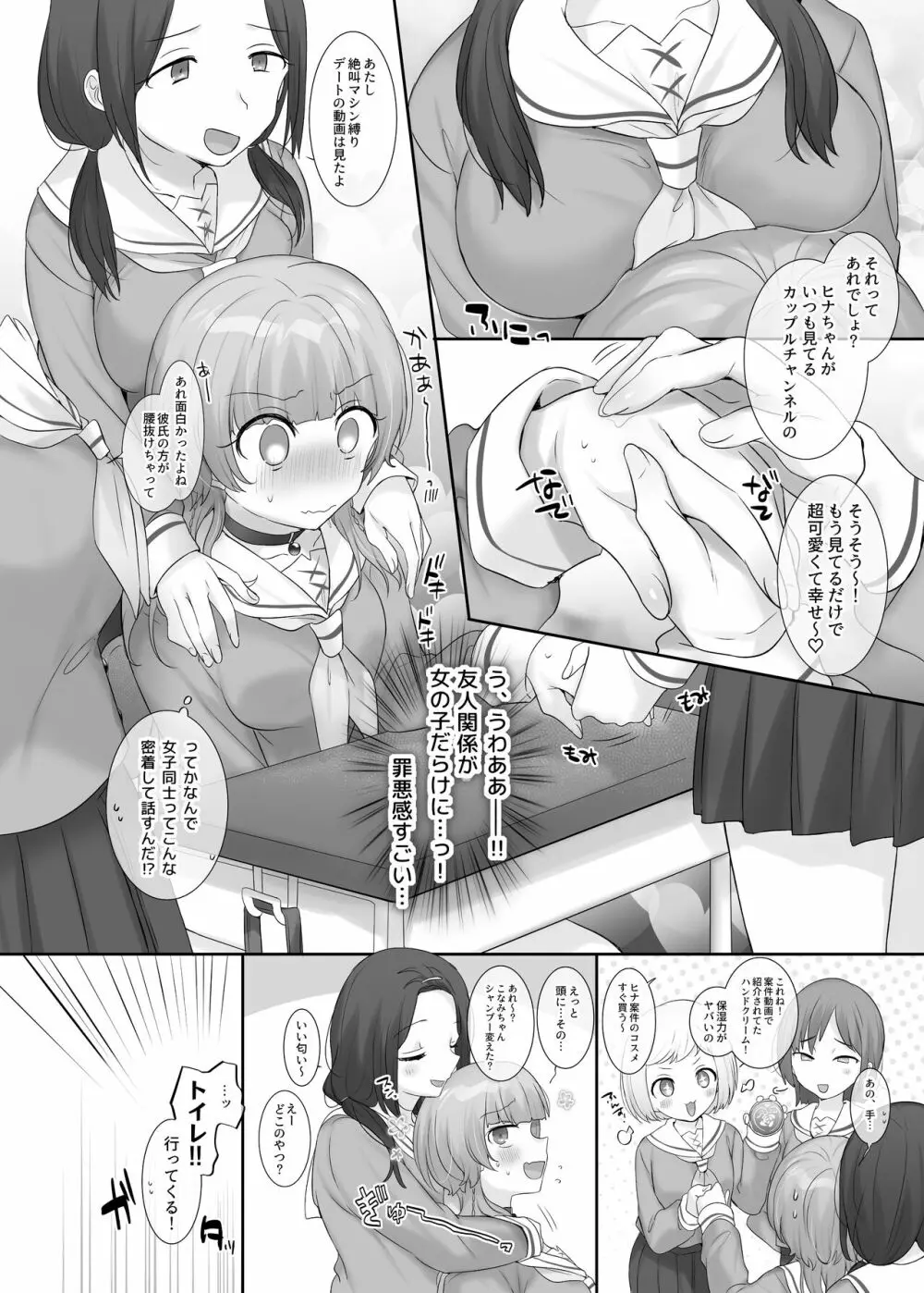 俺のカラダで争わないでっ！ - page32