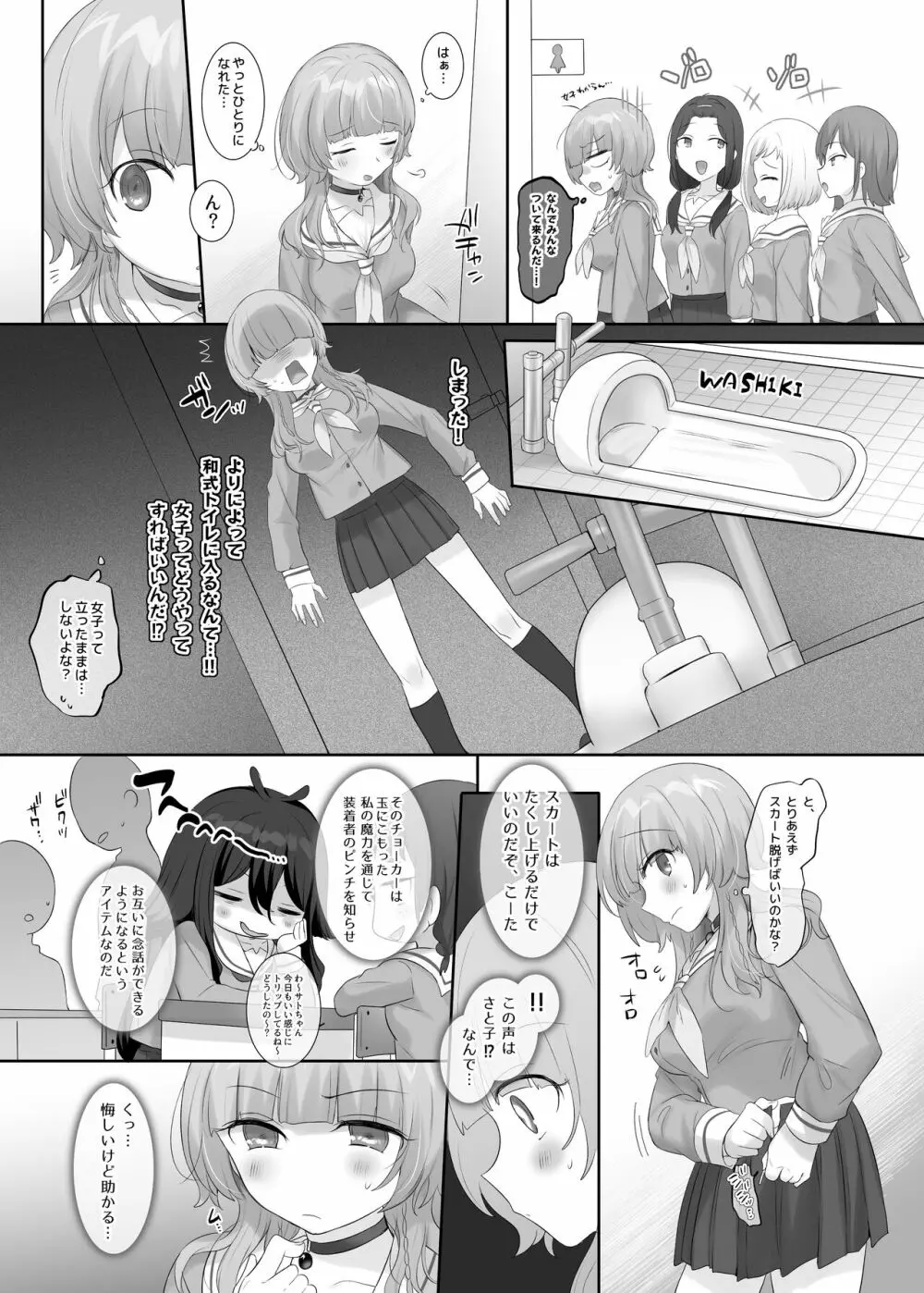 俺のカラダで争わないでっ！ - page33