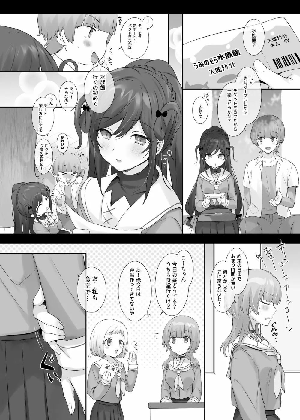 俺のカラダで争わないでっ！ - page38