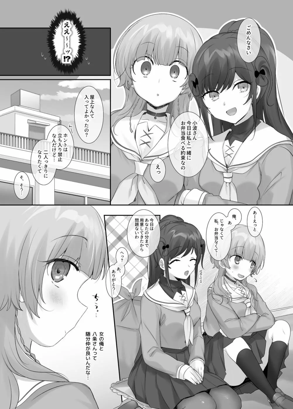 俺のカラダで争わないでっ！ - page39