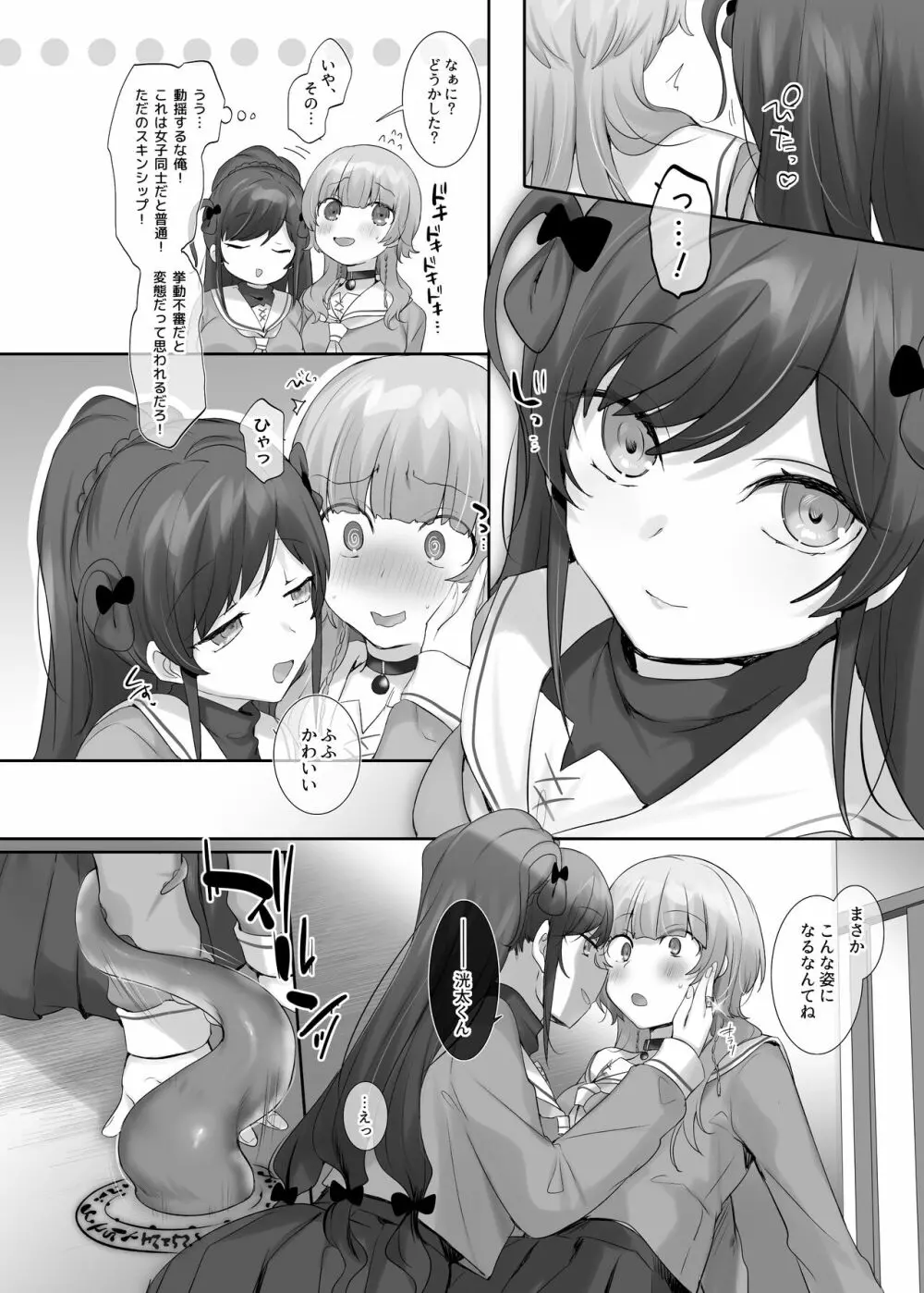 俺のカラダで争わないでっ！ - page40