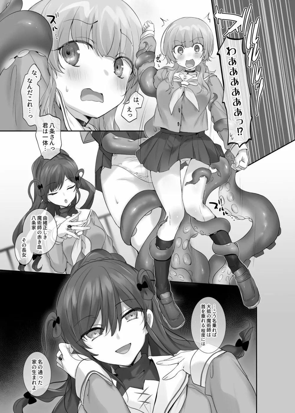 俺のカラダで争わないでっ！ - page41