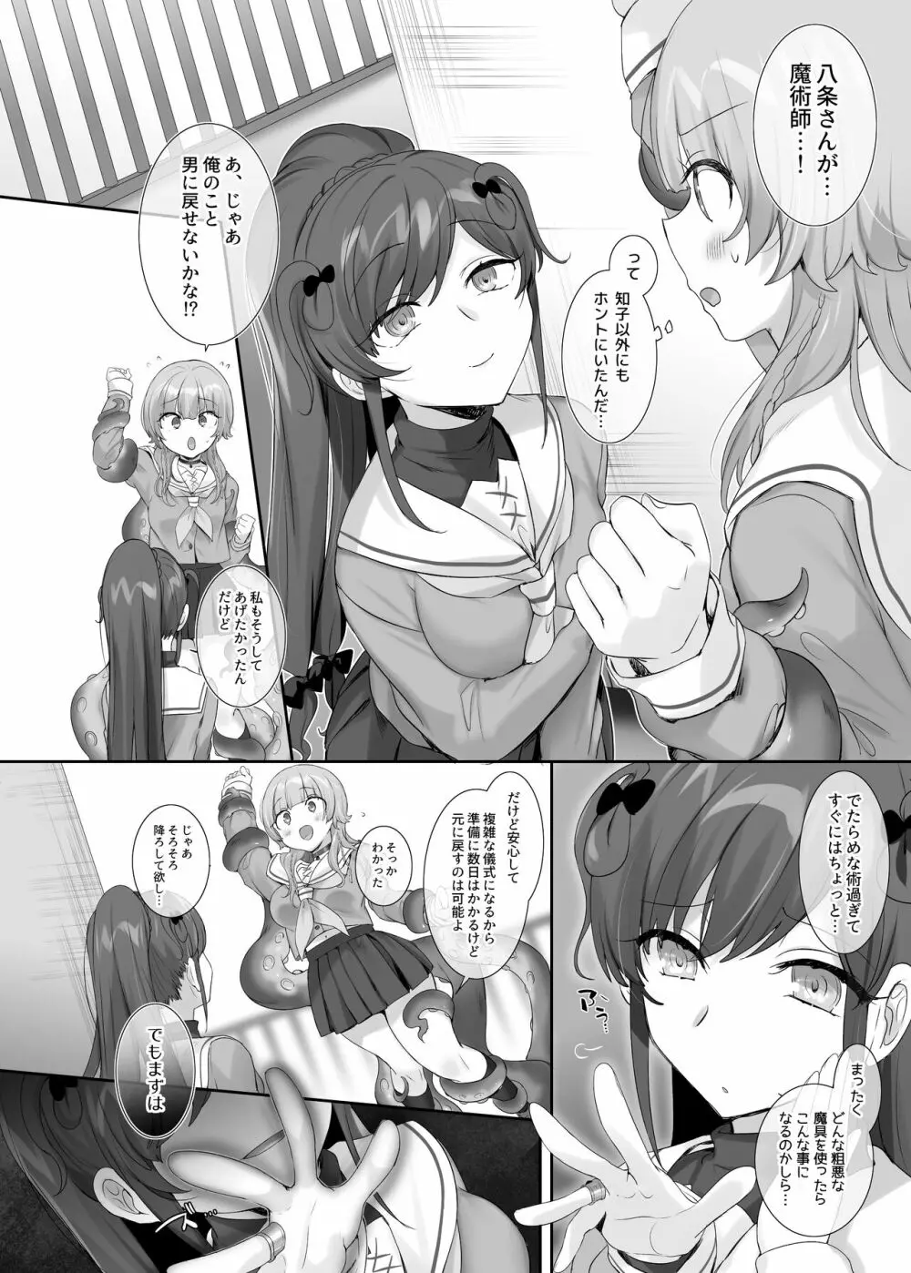 俺のカラダで争わないでっ！ - page42