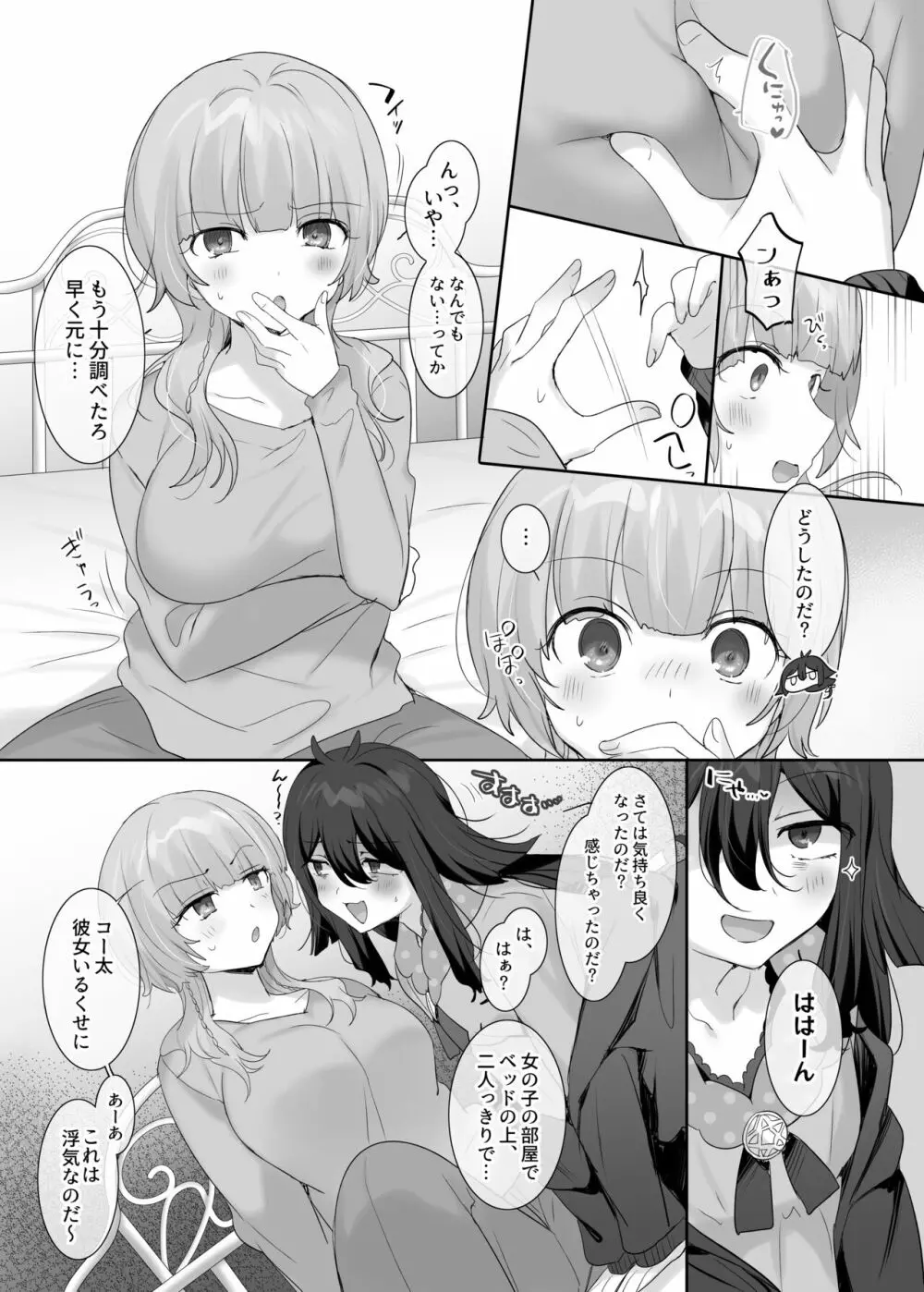 俺のカラダで争わないでっ！ - page9