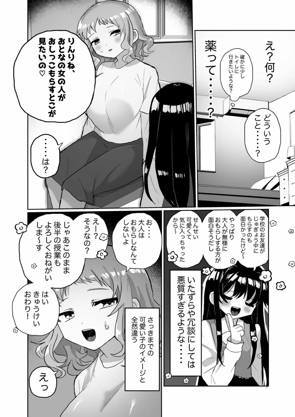 女子大生家庭教師、サイコレズガキに敗北し調教される - page10