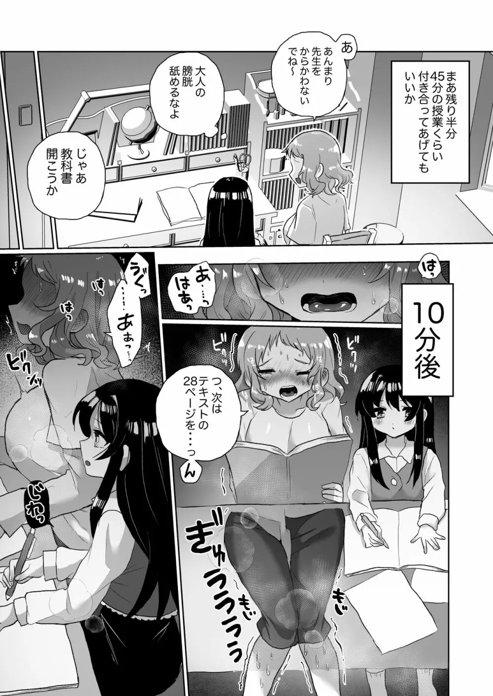 女子大生家庭教師、サイコレズガキに敗北し調教される - page11