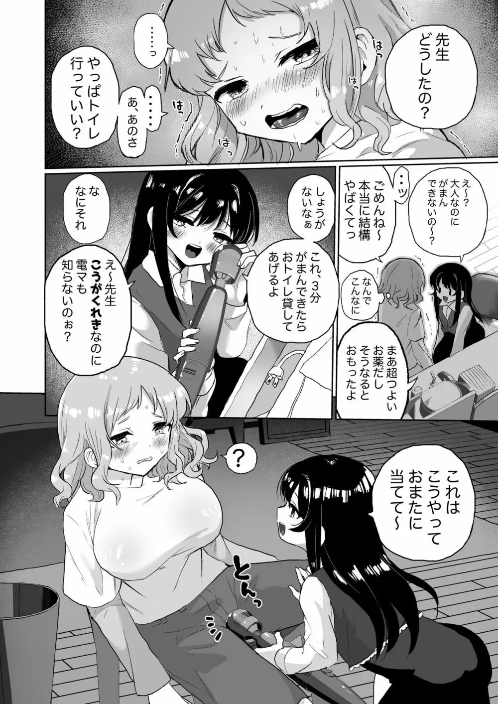 女子大生家庭教師、サイコレズガキに敗北し調教される - page12