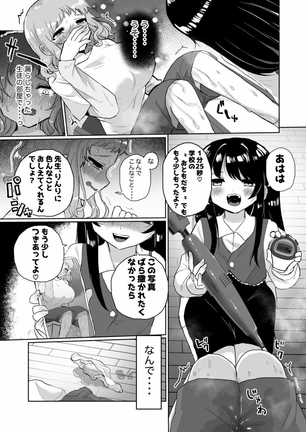 女子大生家庭教師、サイコレズガキに敗北し調教される - page17