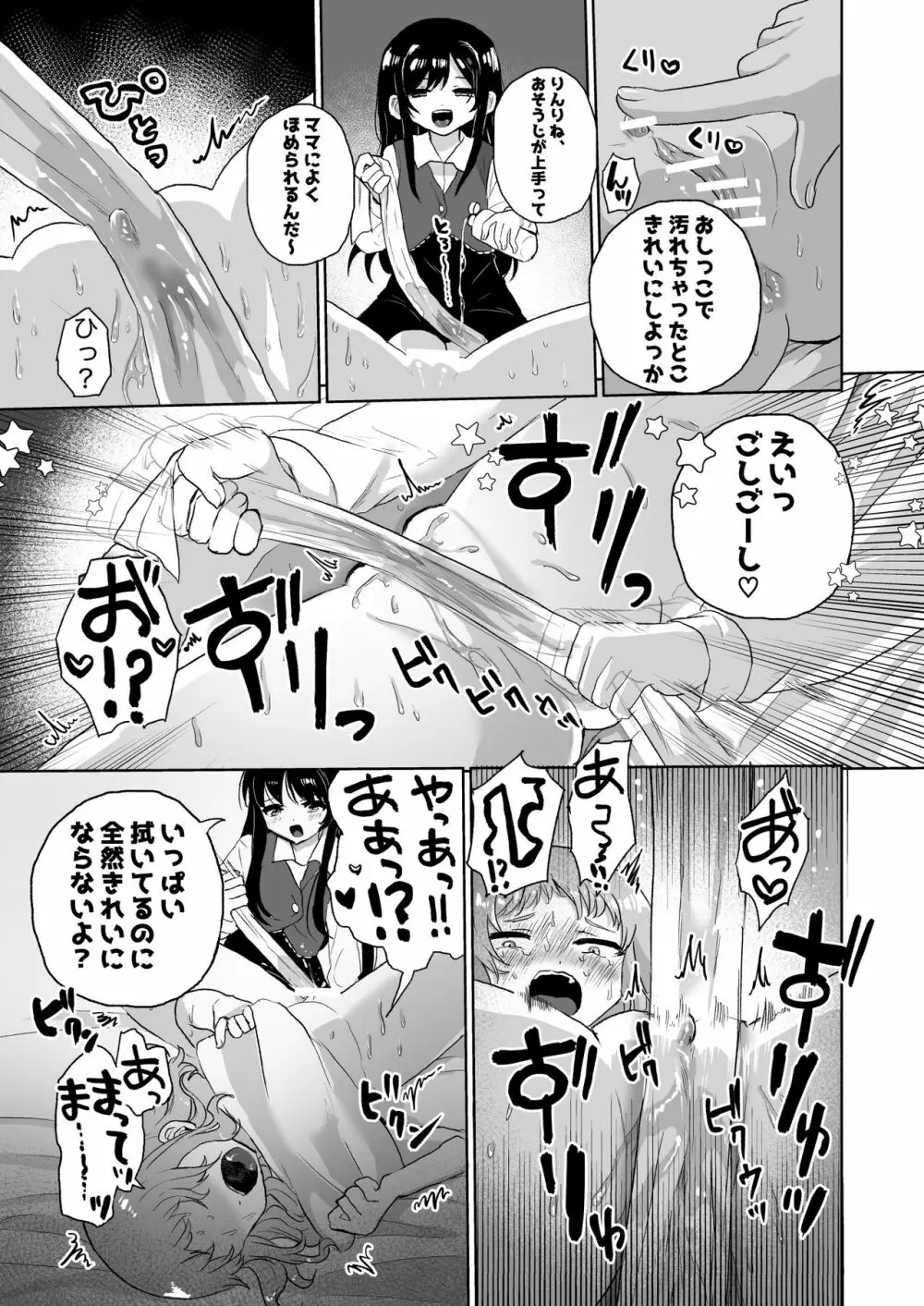 女子大生家庭教師、サイコレズガキに敗北し調教される - page19