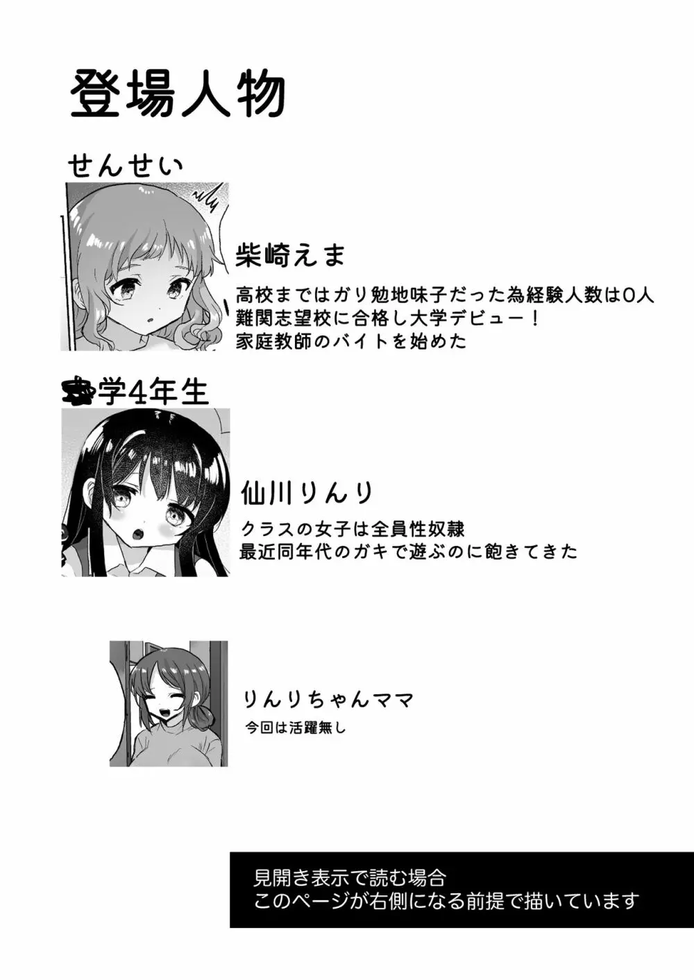 女子大生家庭教師、サイコレズガキに敗北し調教される - page2