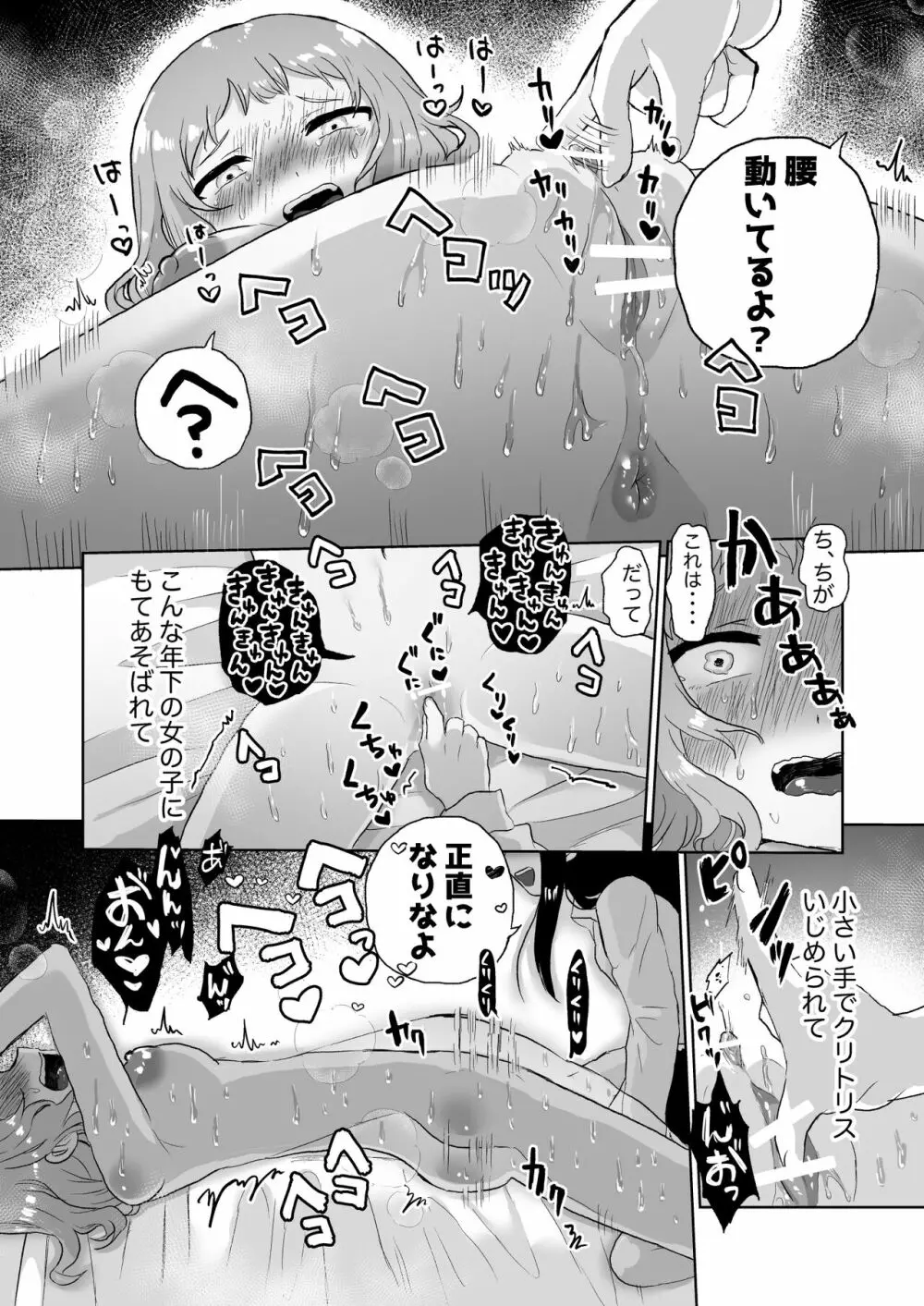 女子大生家庭教師、サイコレズガキに敗北し調教される - page24