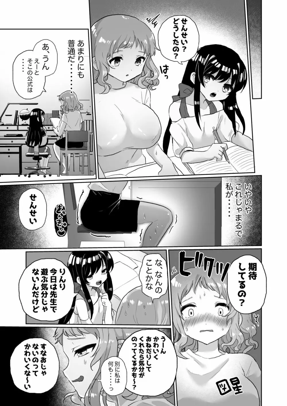 女子大生家庭教師、サイコレズガキに敗北し調教される - page29