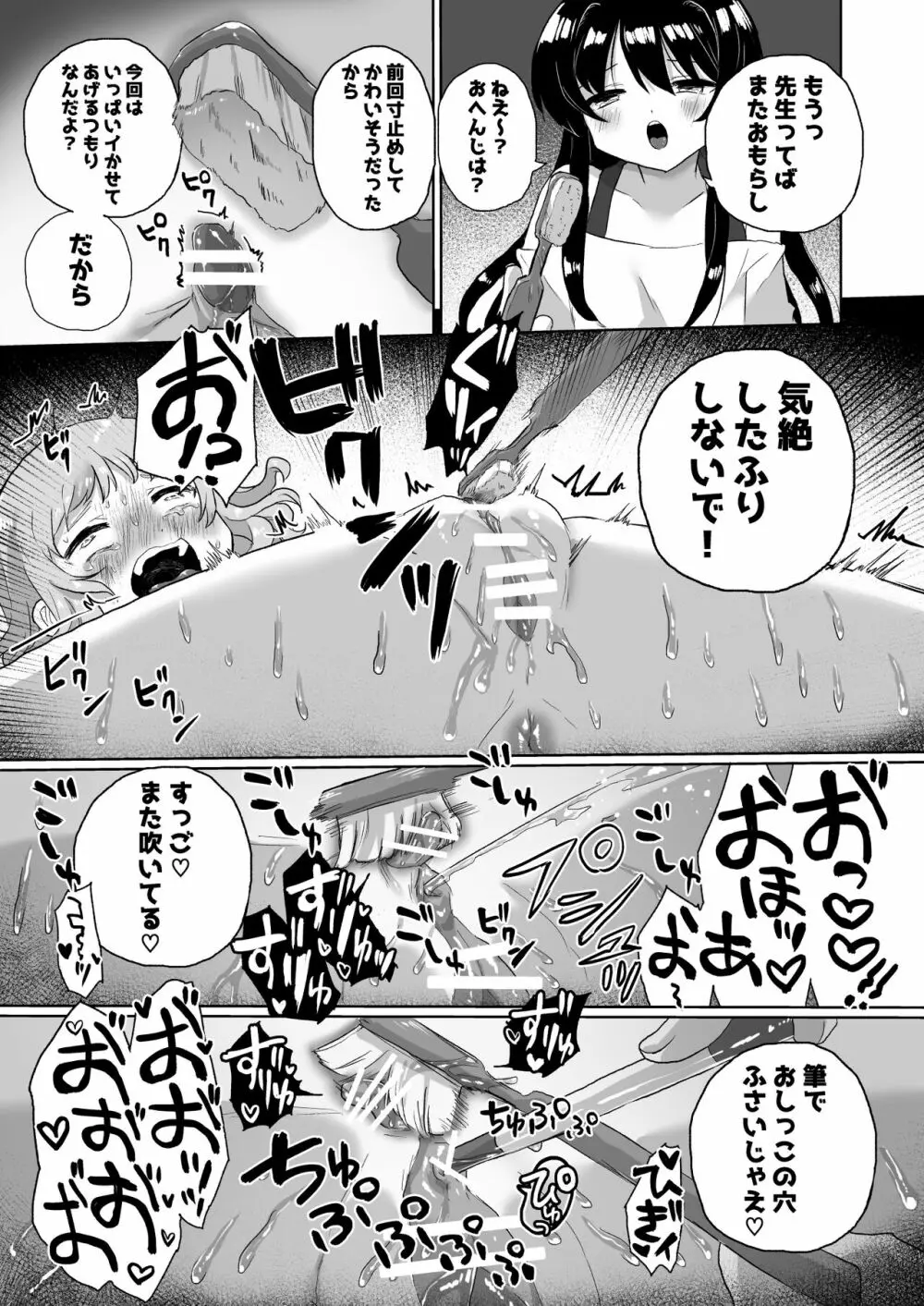 女子大生家庭教師、サイコレズガキに敗北し調教される - page35