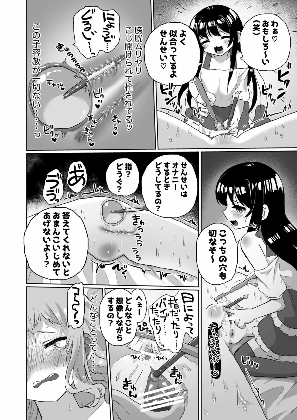 女子大生家庭教師、サイコレズガキに敗北し調教される - page36