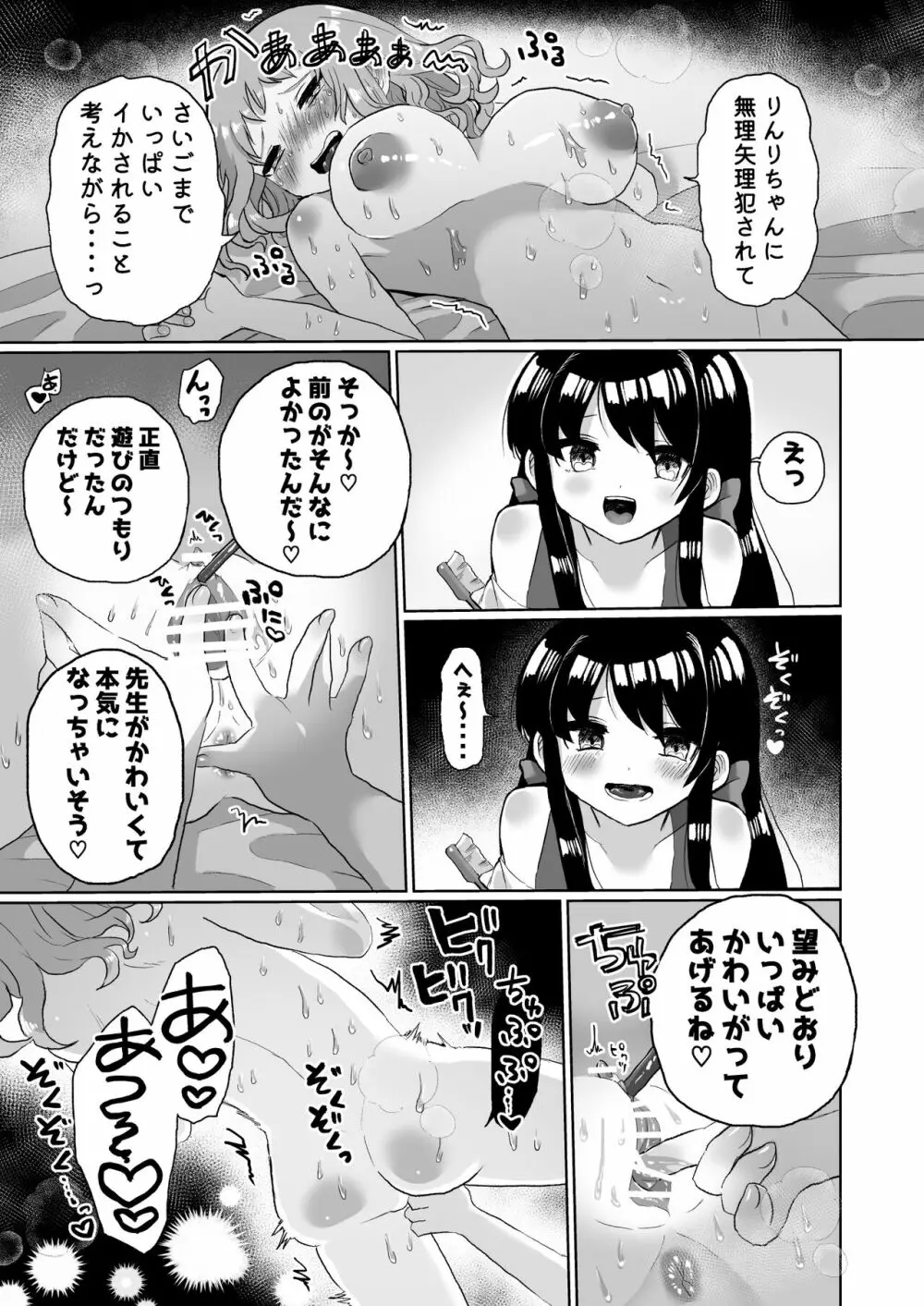 女子大生家庭教師、サイコレズガキに敗北し調教される - page37