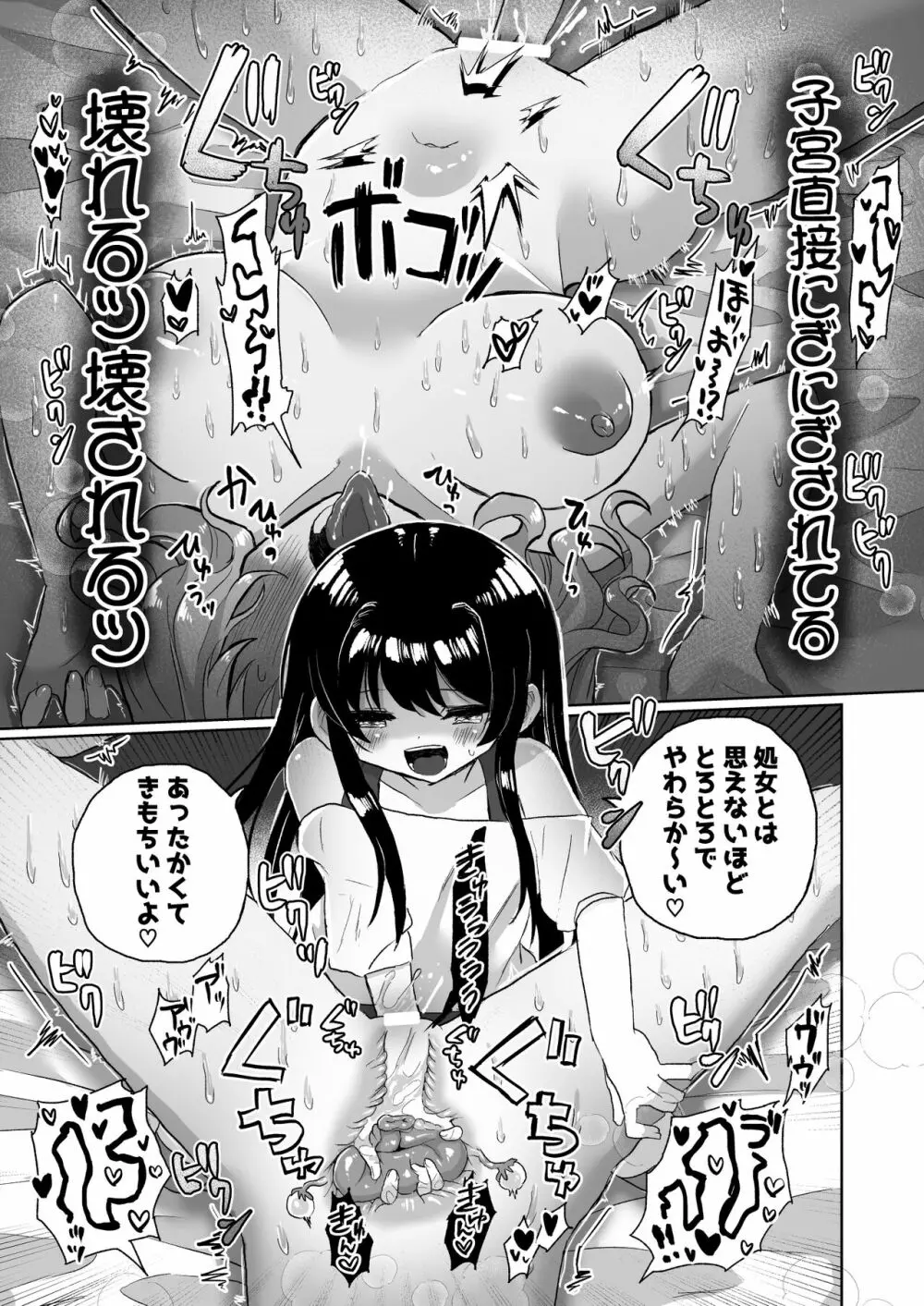 女子大生家庭教師、サイコレズガキに敗北し調教される - page41