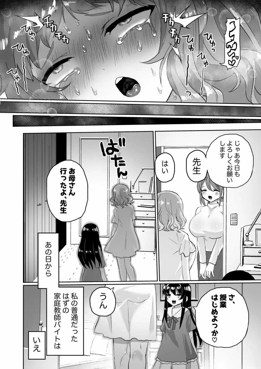 女子大生家庭教師、サイコレズガキに敗北し調教される - page44