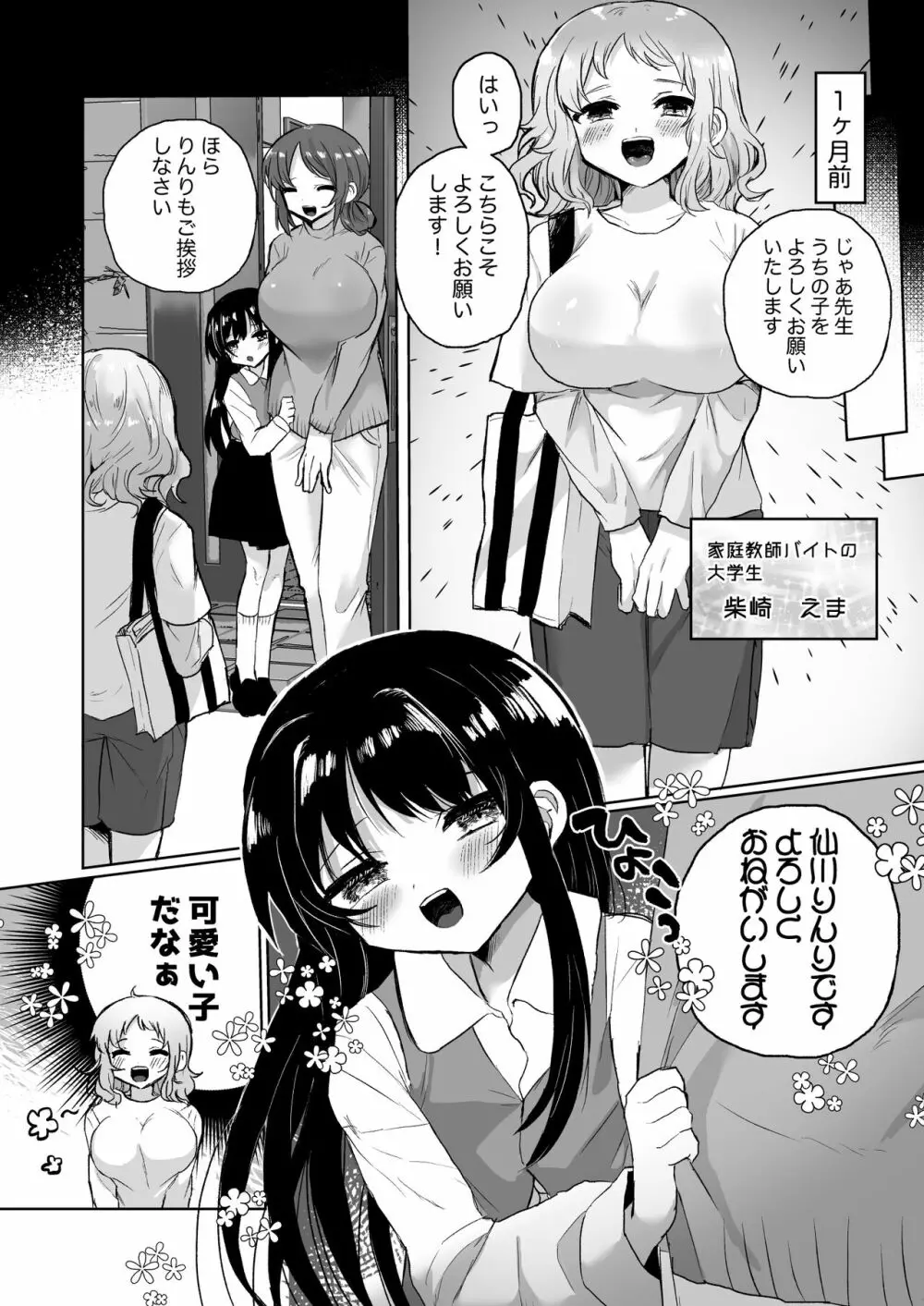 女子大生家庭教師、サイコレズガキに敗北し調教される - page6