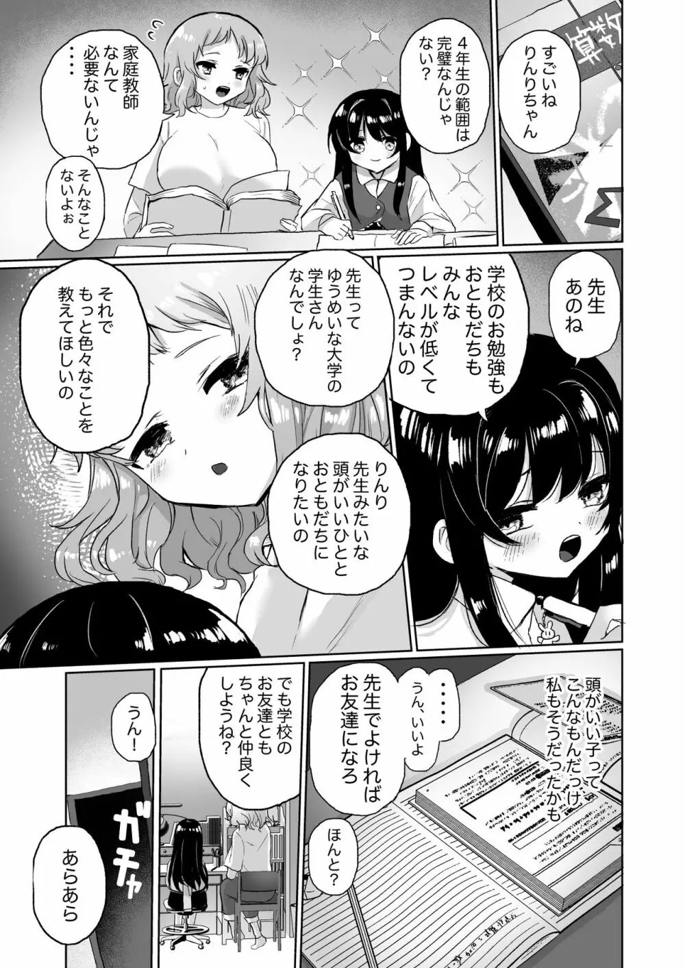 女子大生家庭教師、サイコレズガキに敗北し調教される - page7