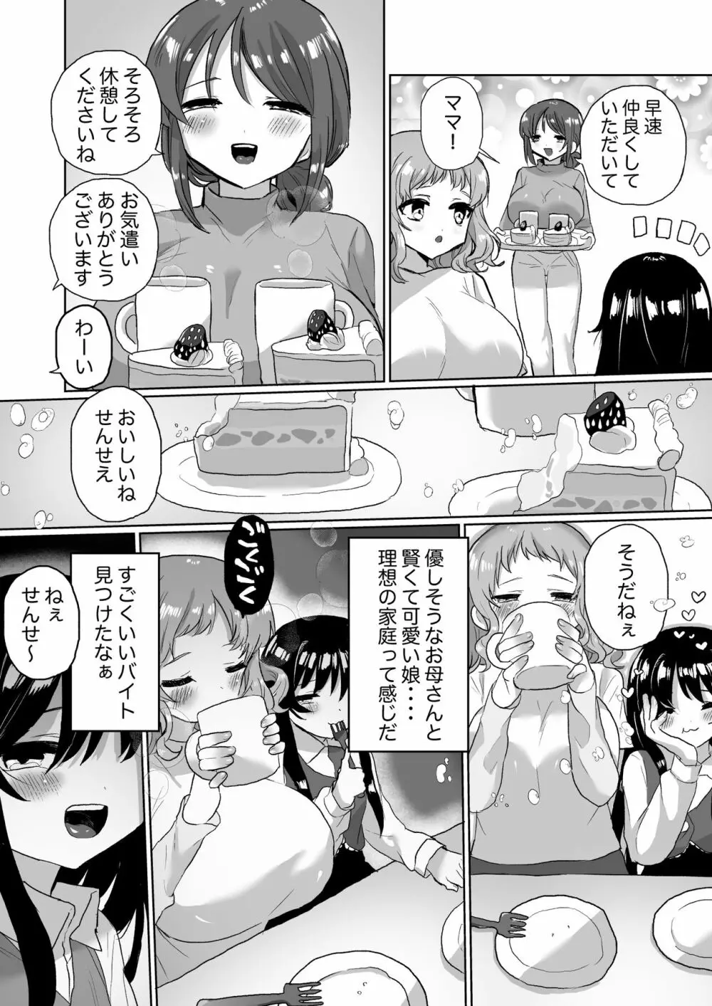 女子大生家庭教師、サイコレズガキに敗北し調教される - page8