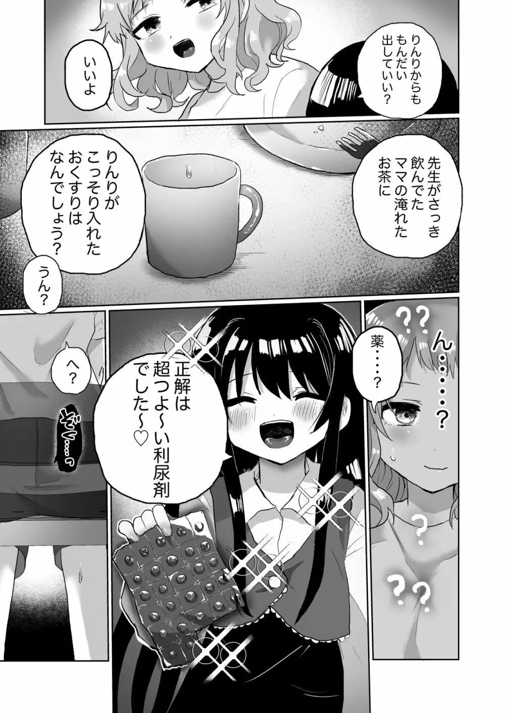 女子大生家庭教師、サイコレズガキに敗北し調教される - page9