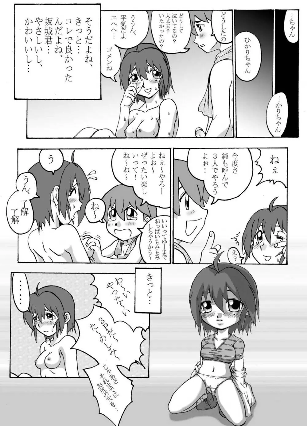 こみっくエンドルフィン6 APPEND DISK - page27