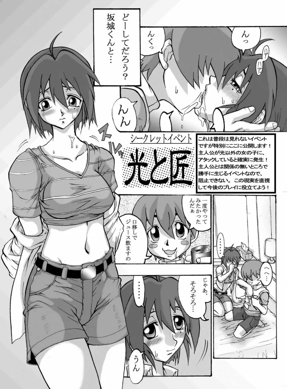 こみっくエンドルフィン6 APPEND DISK - page4