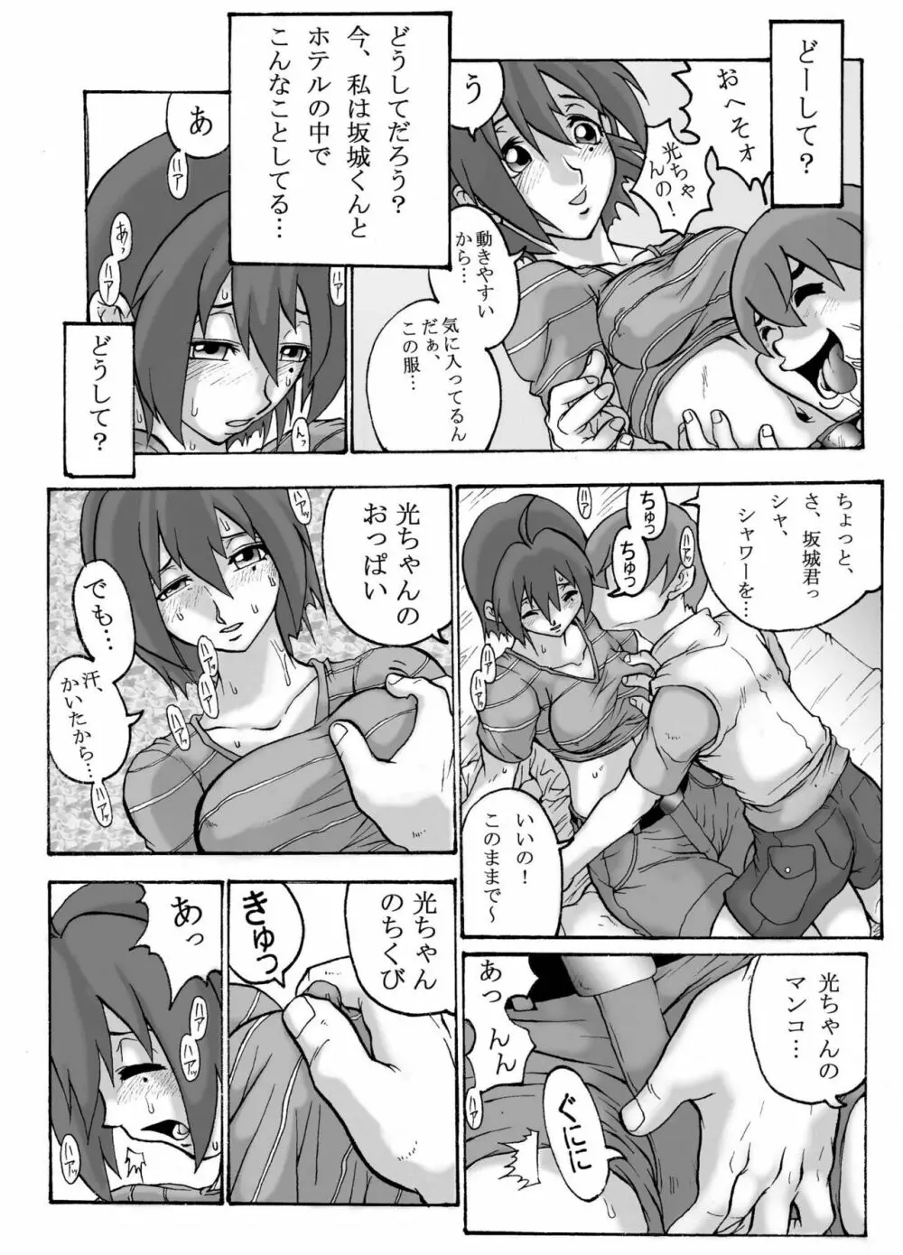 こみっくエンドルフィン6 APPEND DISK - page5