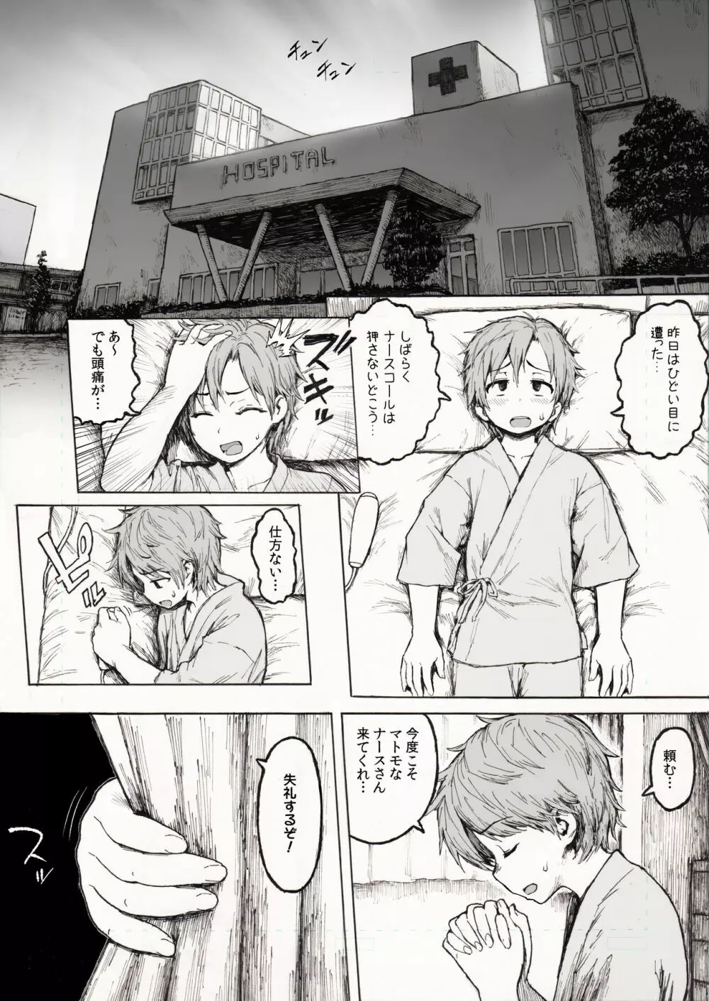 ぽっちゃりナース - page17