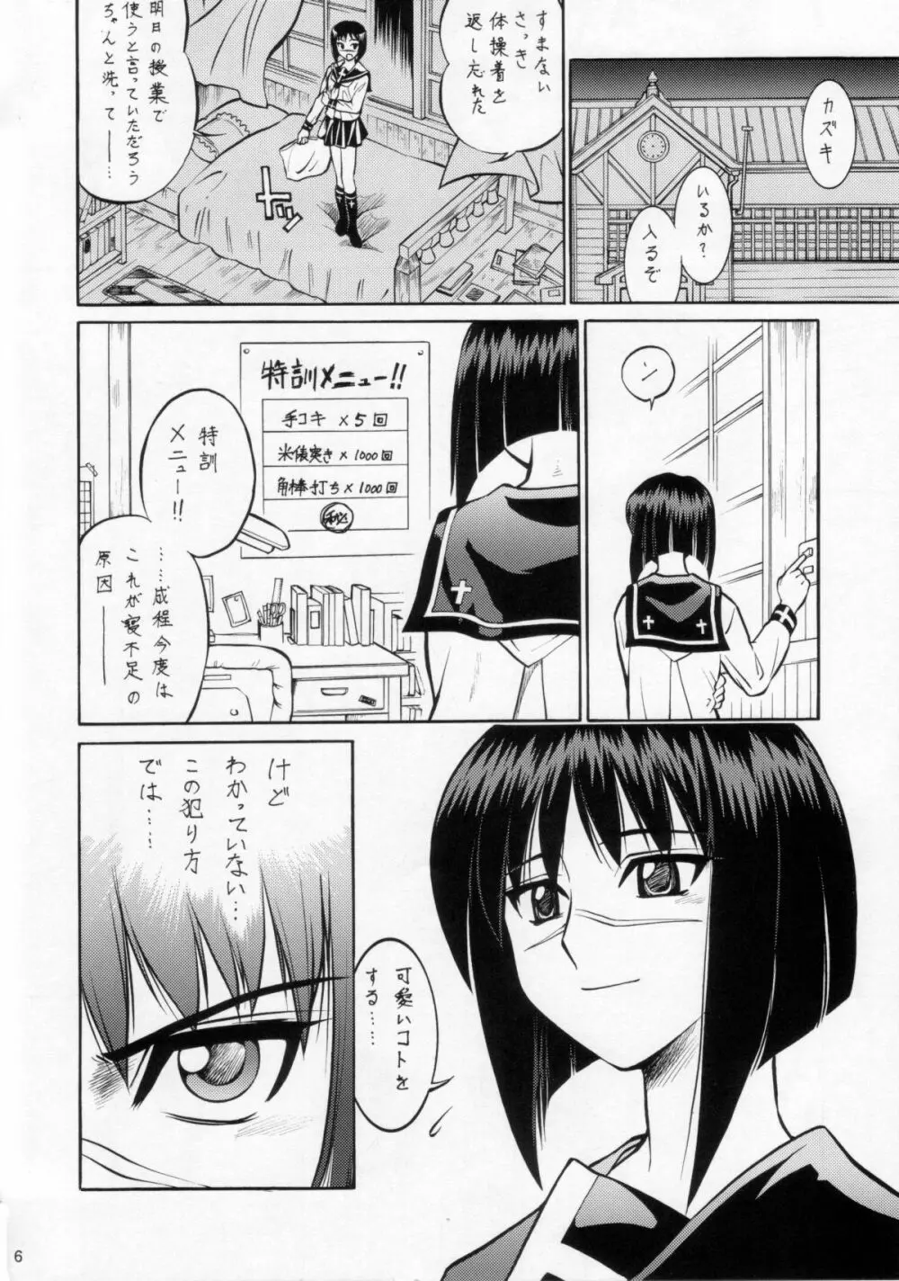 梅玉ンガ集 11人いる! - page5