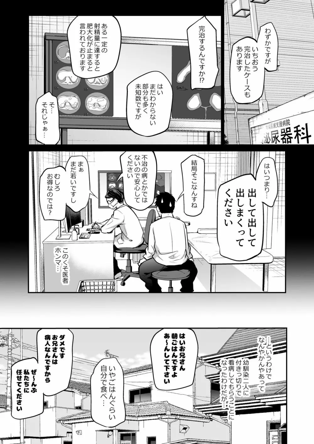 幼馴染に下の世話をしてもらうことになった話 - page14