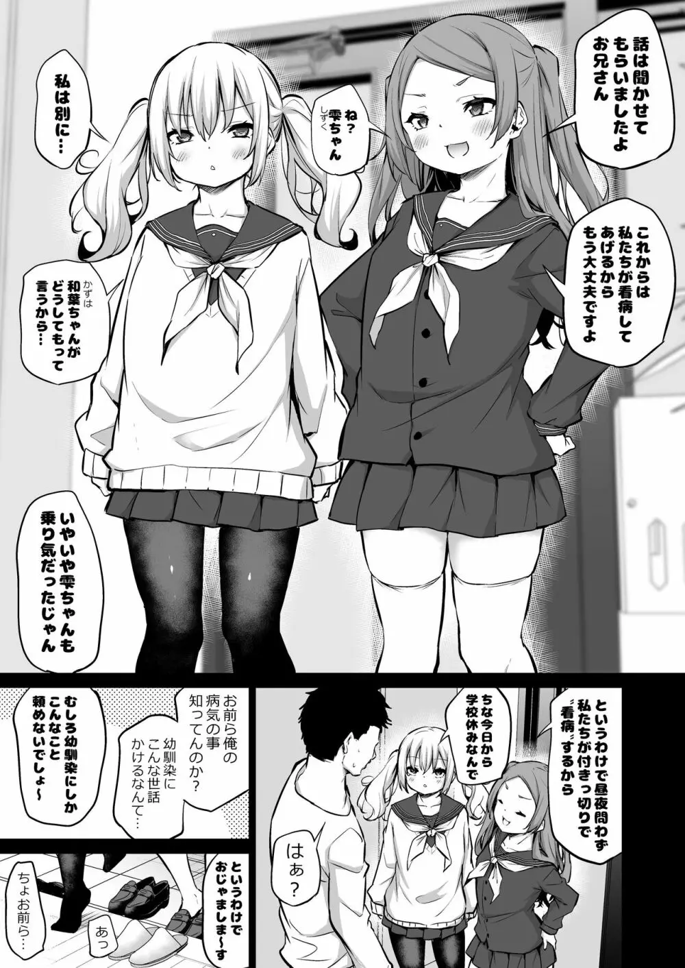 幼馴染に下の世話をしてもらうことになった話 - page3