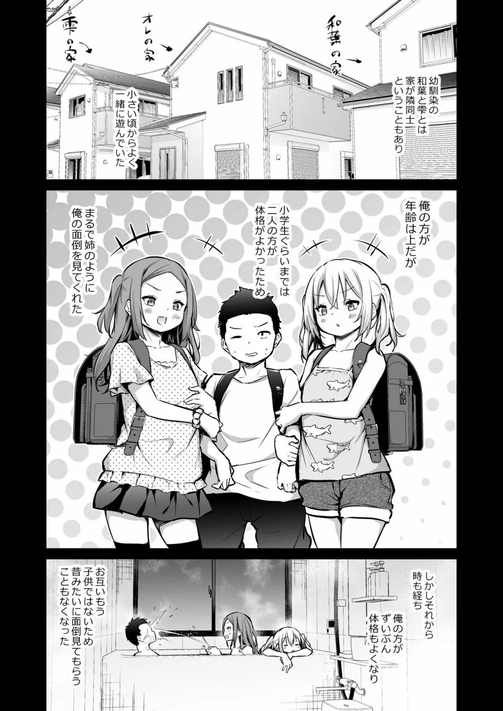 幼馴染に下の世話をしてもらうことになった話 - page32