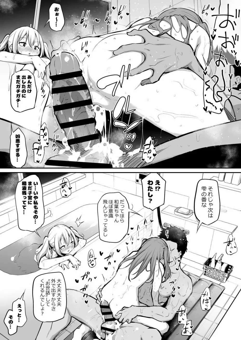 幼馴染に下の世話をしてもらうことになった話 - page36