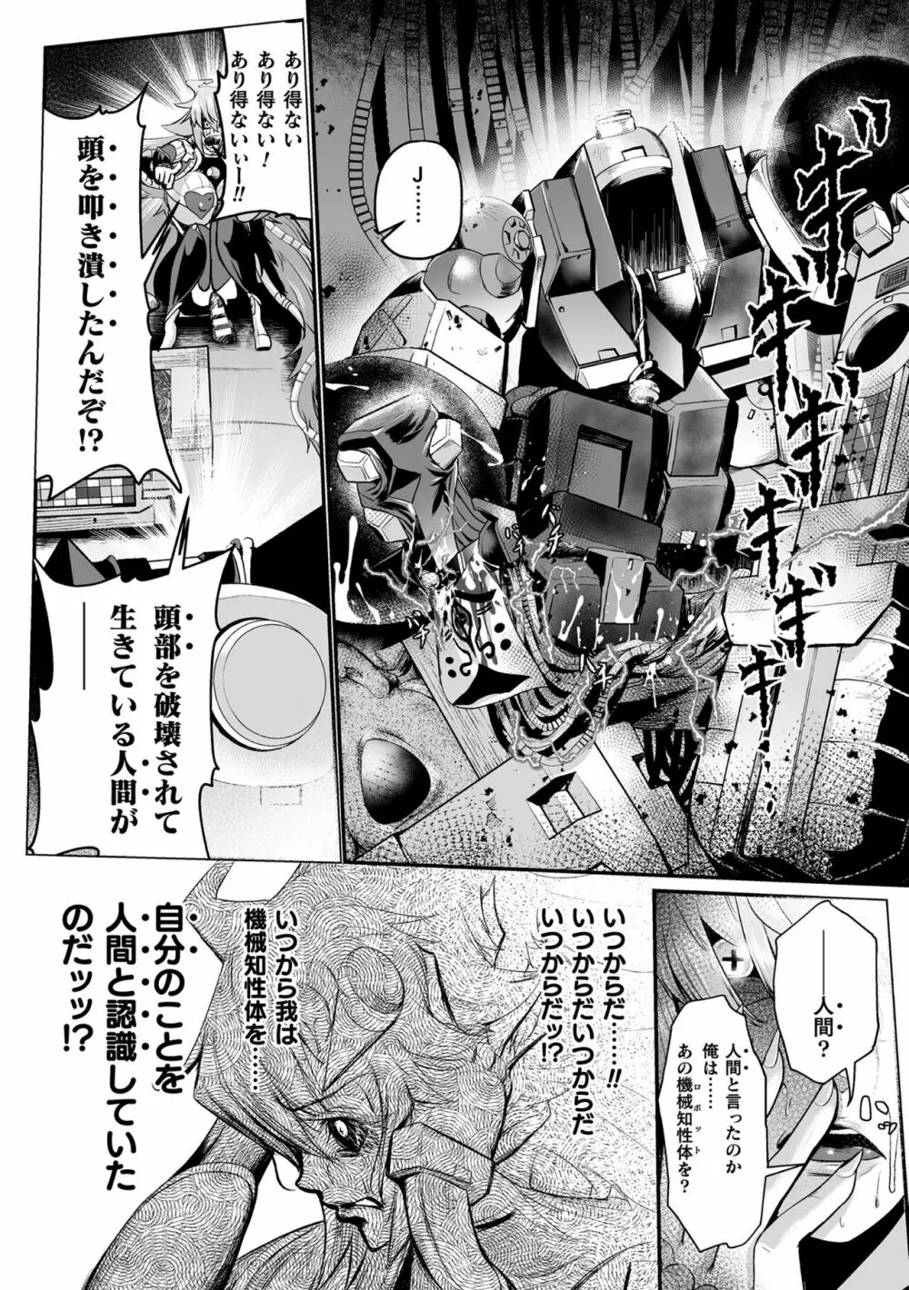 黒柩凌域 カーボナイトコキュートス 第3話 - page30