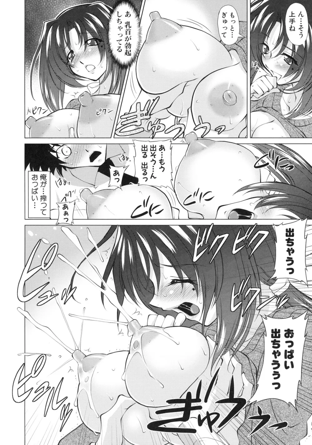 真髄 EX Vol.3 - page47