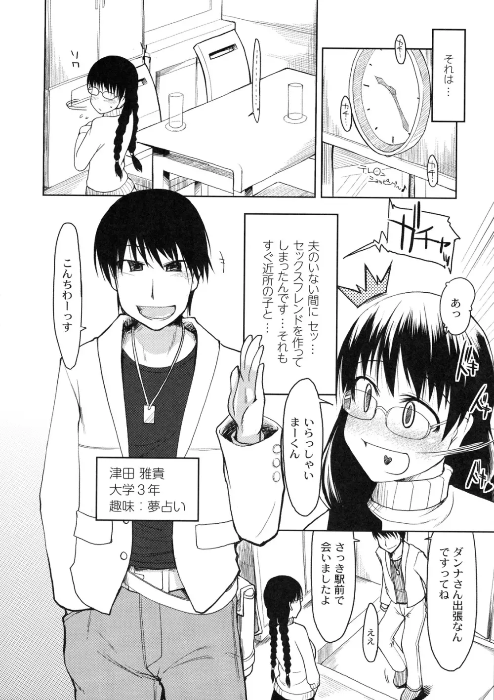 真髄 EX Vol.3 - page61