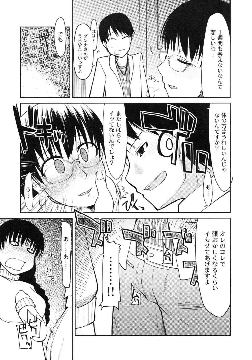 真髄 EX Vol.3 - page62