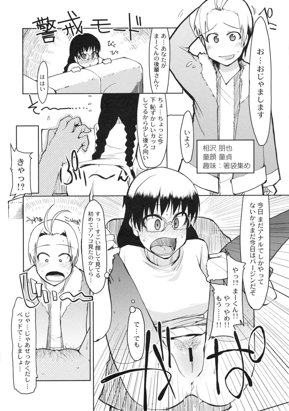 真髄 EX Vol.3 - page70