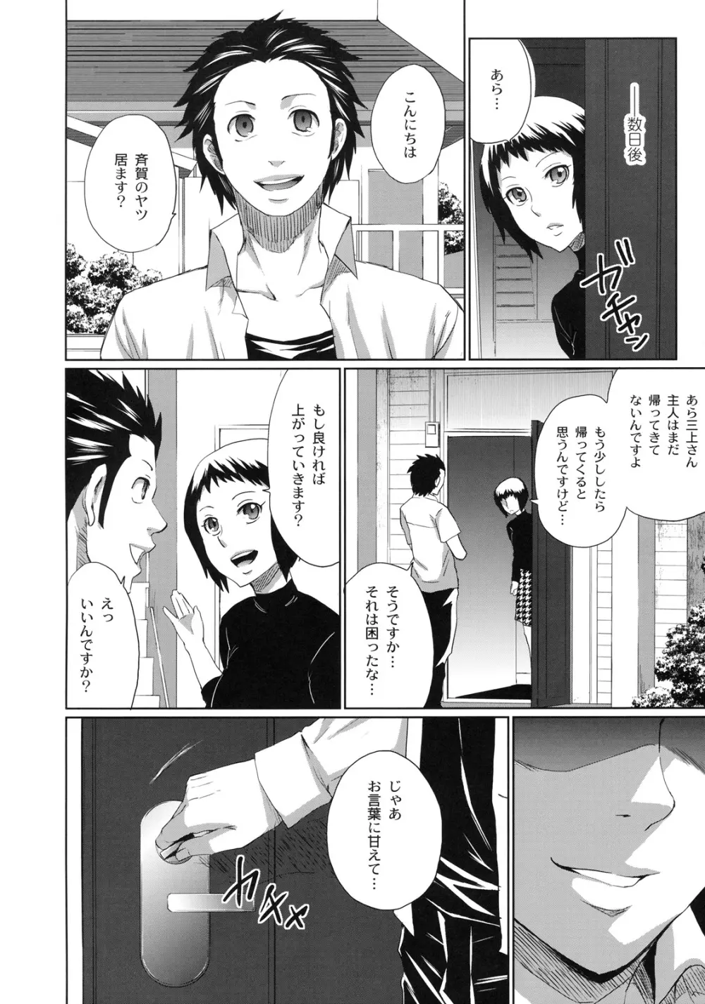 真髄 EX Vol.3 - page99