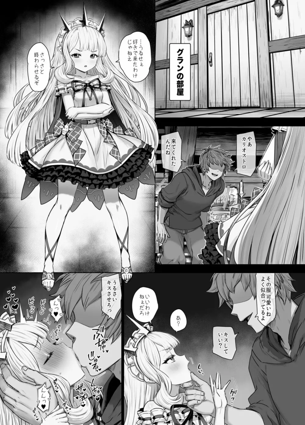 カリオストロと秘密の錬金術 - page1