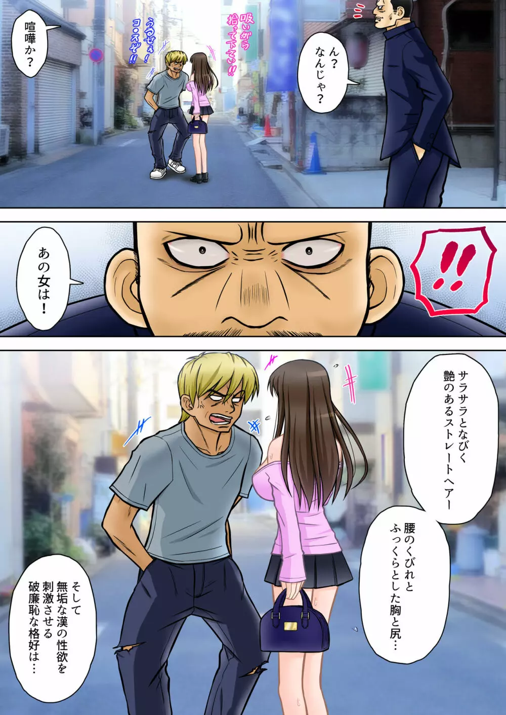 魔導警察レイナ 恥辱のお遣いStage2-2 - page8