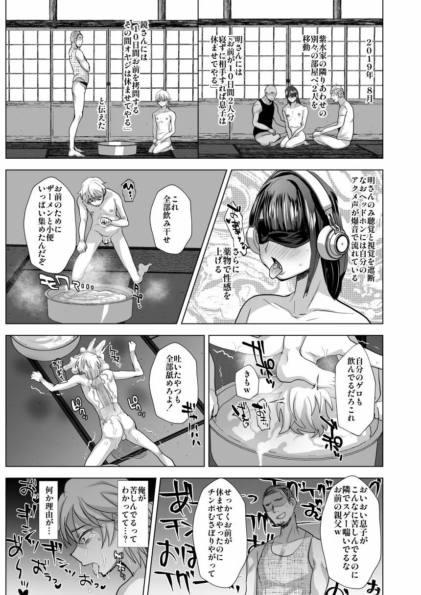 兄が猿 (たかし)父子支配凌辱 - page15