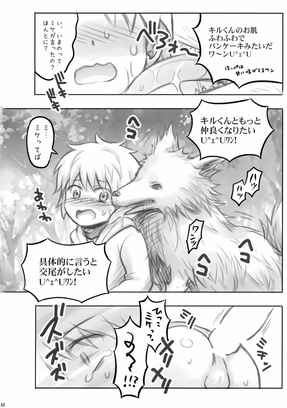 ハンターの本再録集 - page109